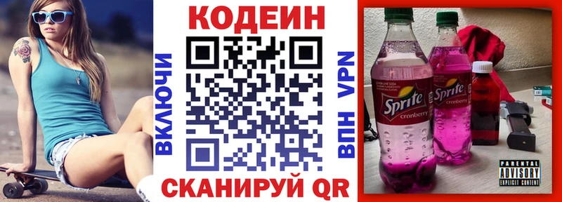 Кодеин напиток Lean (лин)  Купить где  Краснозаводск 